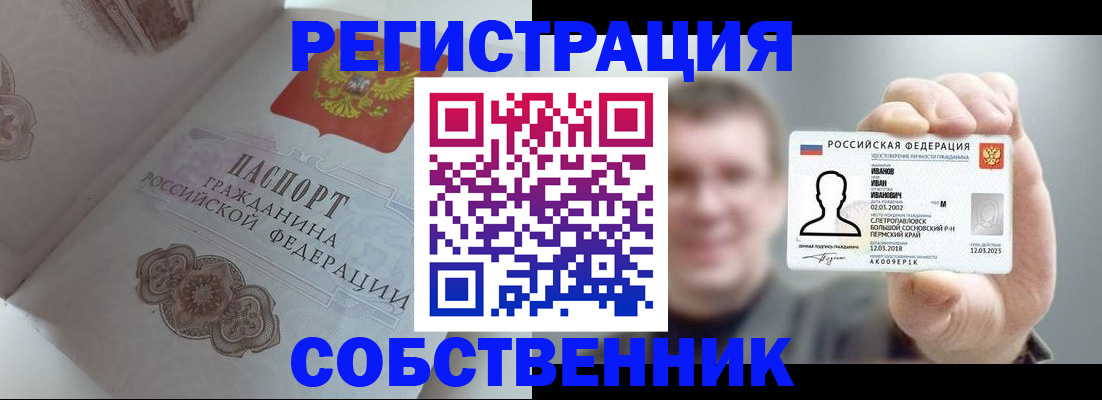 временная регистрация в Муравленко